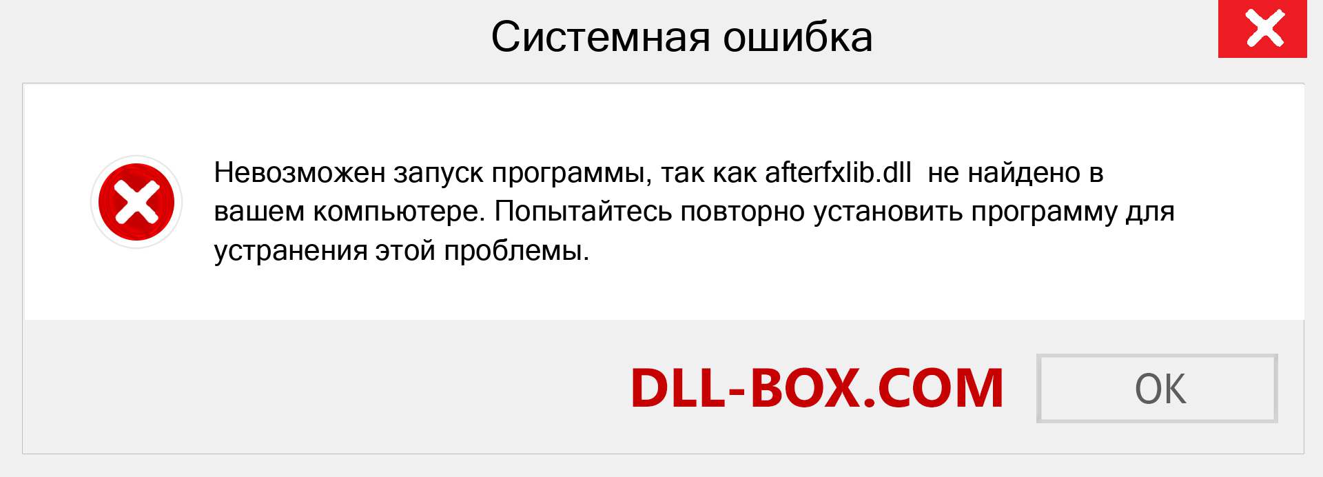 Файл afterfxlib.dll отсутствует ?. Скачать для Windows 7, 8, 10 - Исправить afterfxlib dll Missing Error в Windows, фотографии, изображения